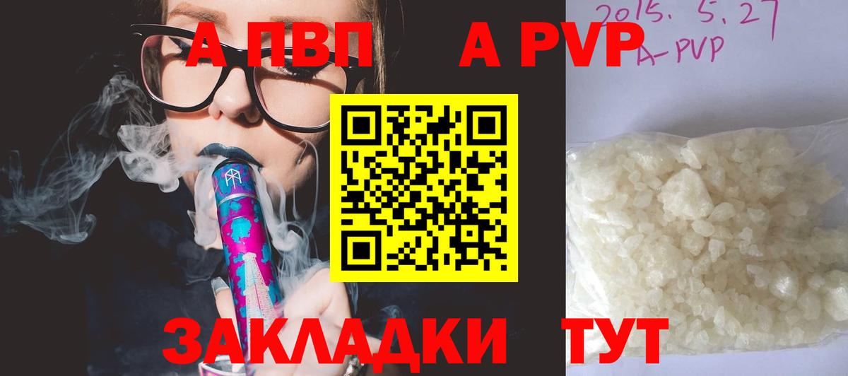 закладка  APVP крисы CK  Альфа ПВП Crystall  APVP  Вход с VPN  Сорочинск  A-PVP крисы CK 