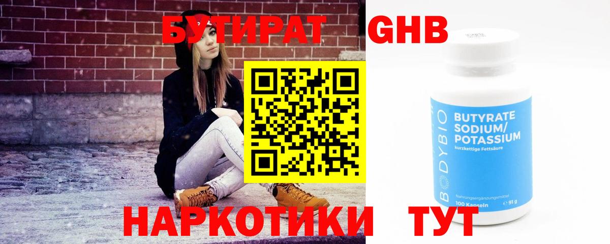Бутират Butirat Сорочинск