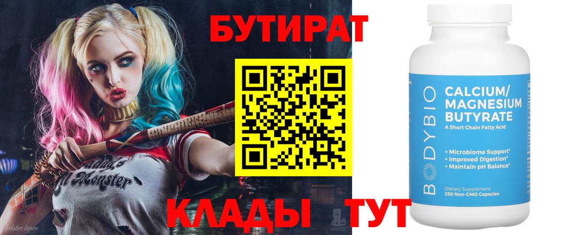Бутират 99%  Вход с VPN  Сорочинск 