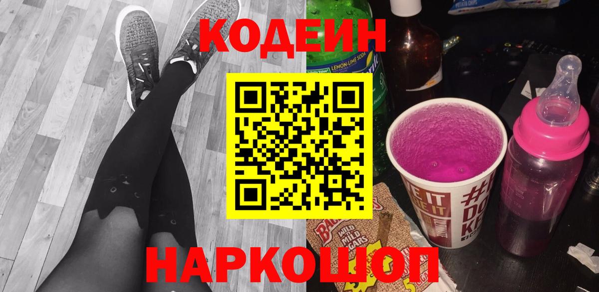 Codein напиток Lean (лин)  Вход с VPN  Сорочинск  купить наркотики сайты  Кодеин напиток Lean (лин) 