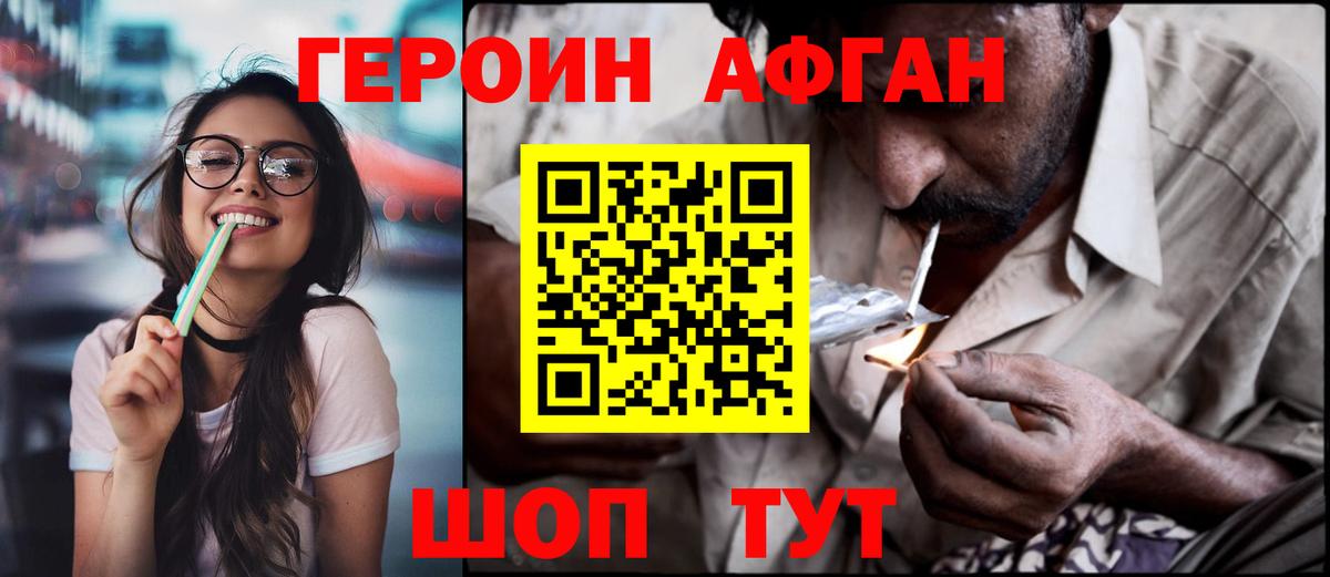 Героин VHQ  Вход с VPN  Сорочинск 