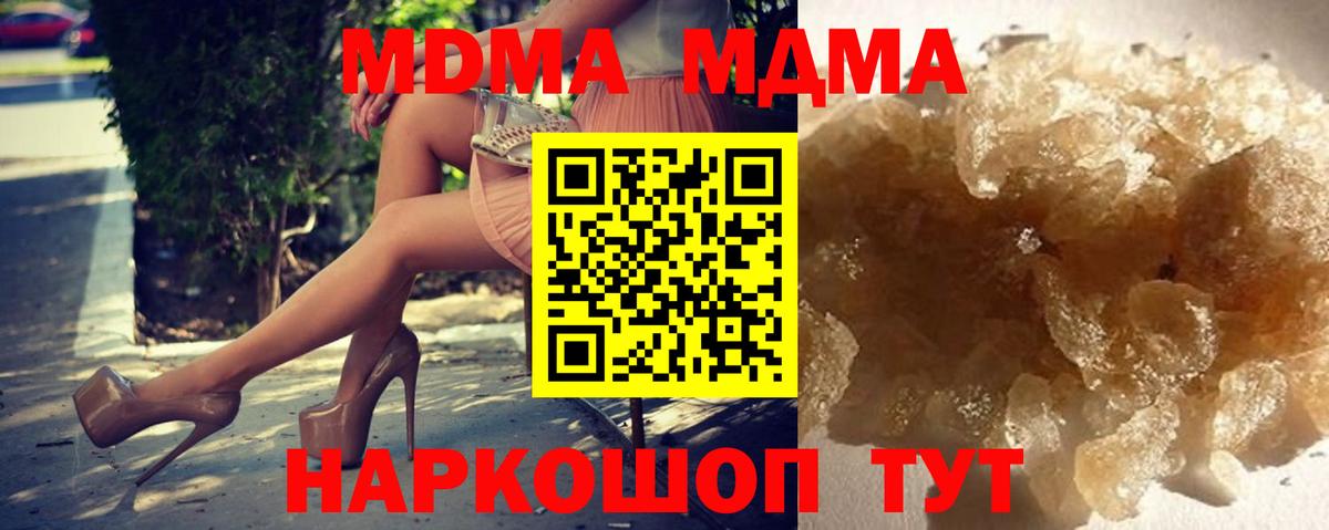 МДМА молли  МДМА  Сорочинск  Вход с VPN  MDMA crystal 