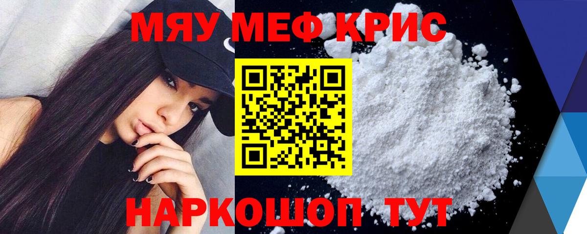 Меф мяу мяу  Вход с VPN  Мефедрон  МЕФ кристаллы  Сорочинск 